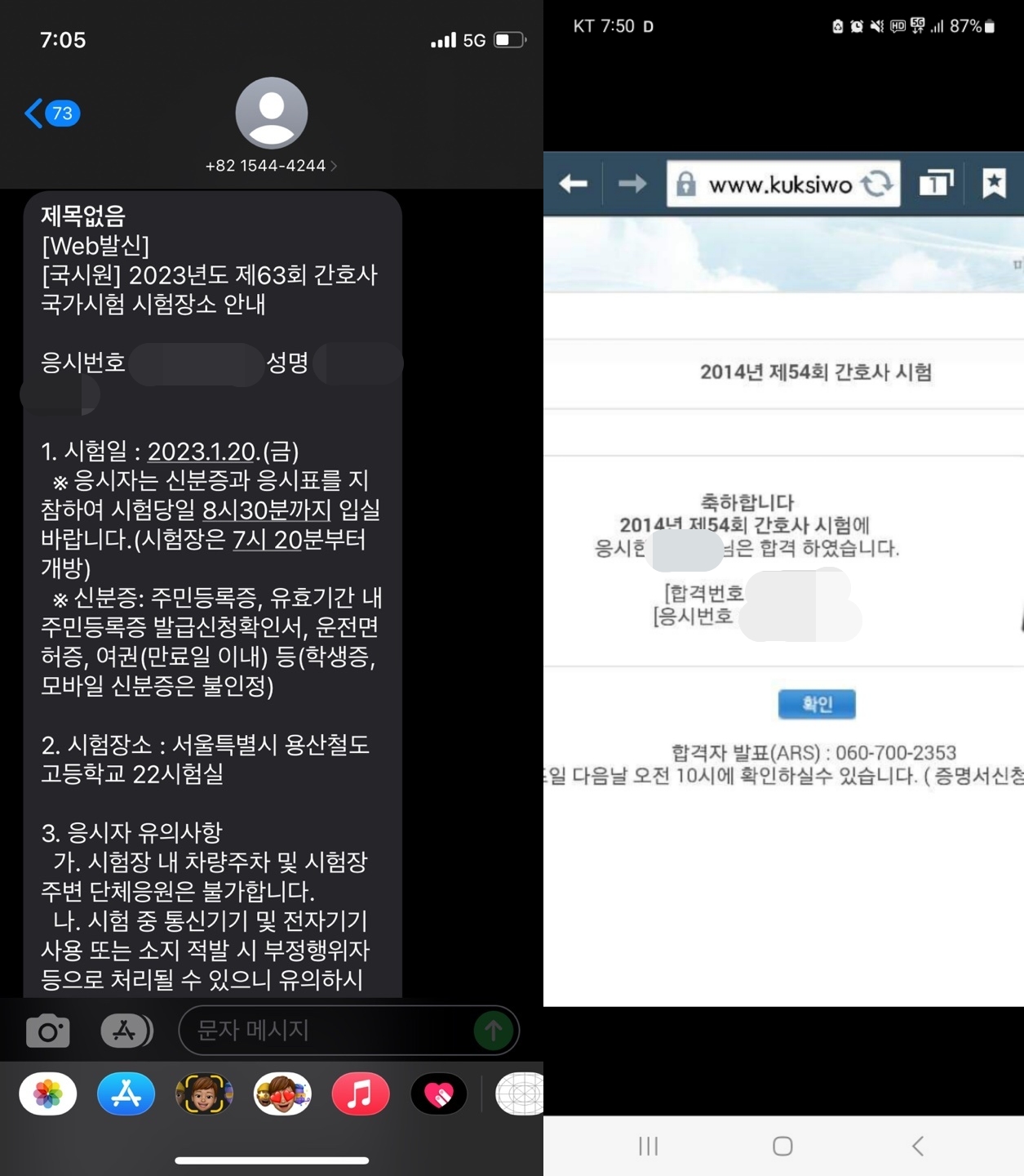 간호사 국가고시 응시안내 문자 및 합격자발표 확인