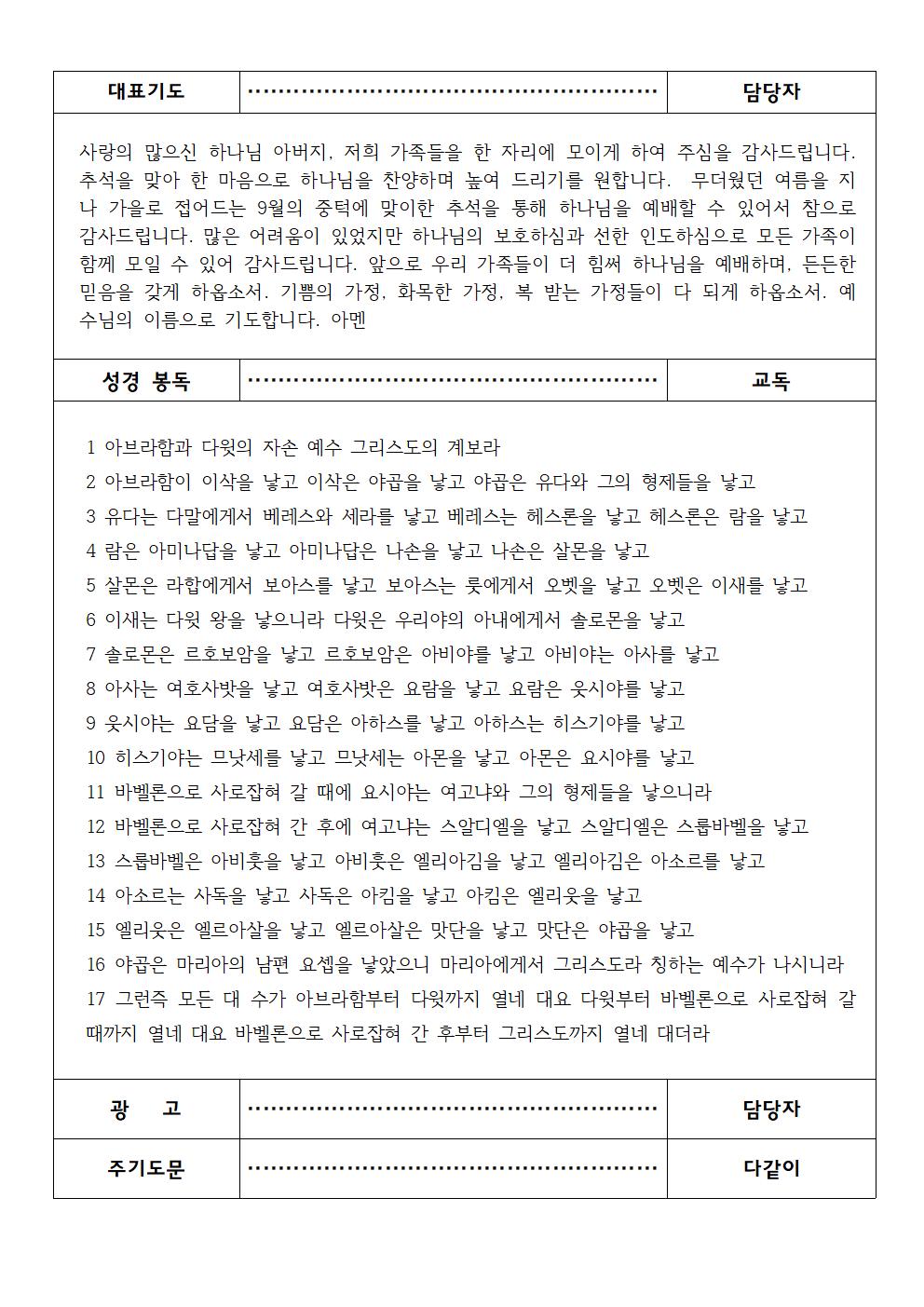 추석 가정 예배 순서지