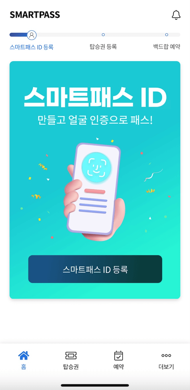 인천공항스마트패스(SMARTPASS)&amp;#44; 인천국제공항&amp;#44; 출입국심사&amp;#44; 빠른출입국심사&amp;#44; 탑승구&amp;#44; 출국장