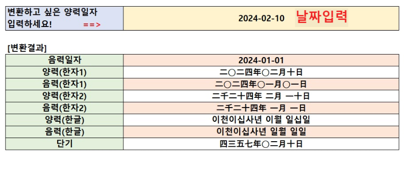양음력-변환기-이미지