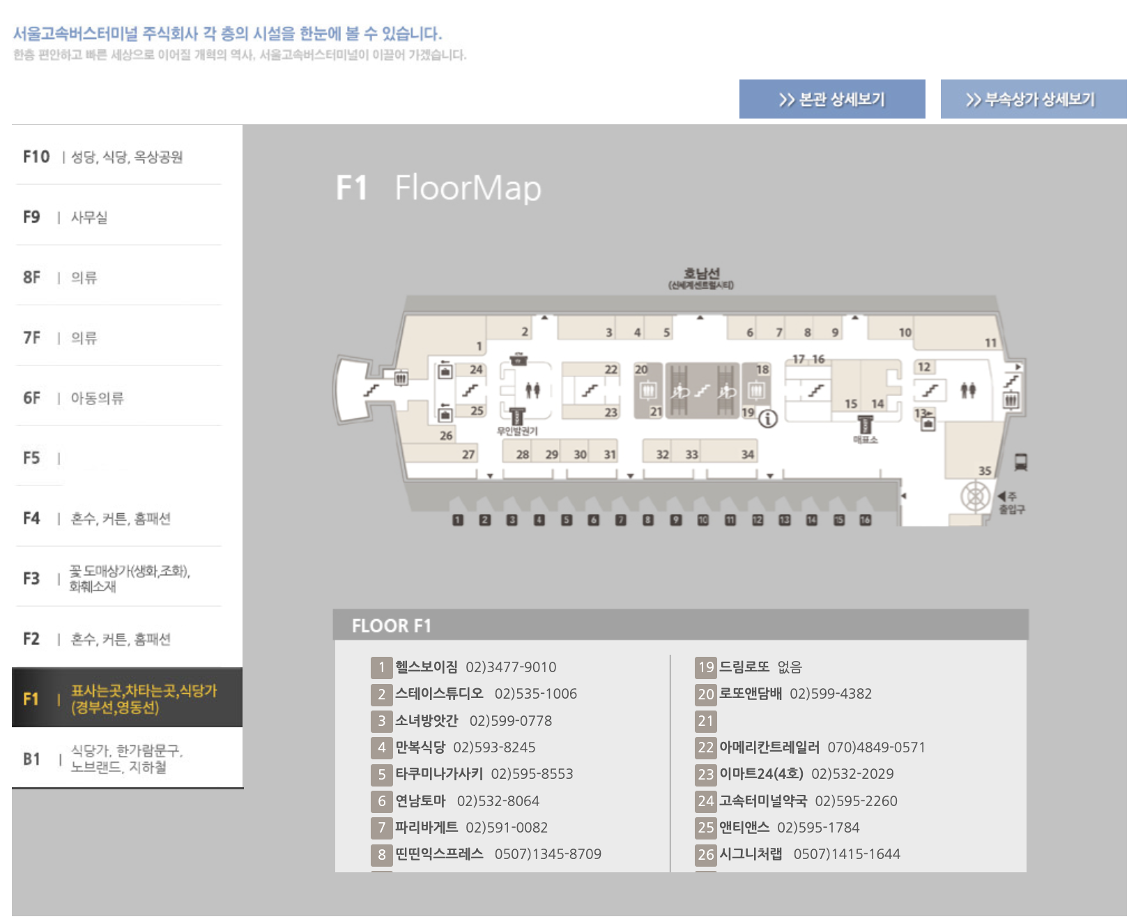 서울고속버스터미널