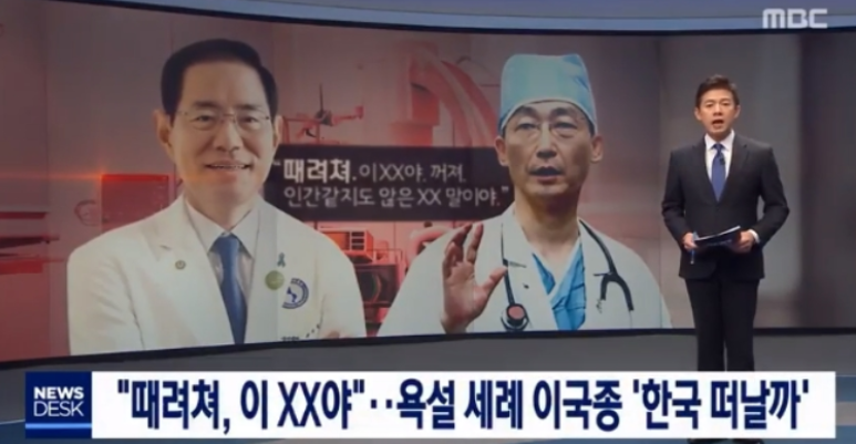 외과의사 권위자 이국종 교수