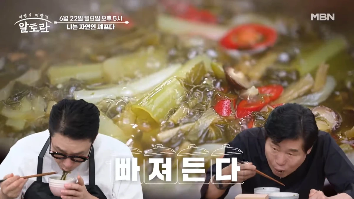 알토란 오호환 셰프 고창 산나물 요리 레시피