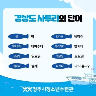 경상도 사투리 입문 부산 대구 말투 차이 비교_21