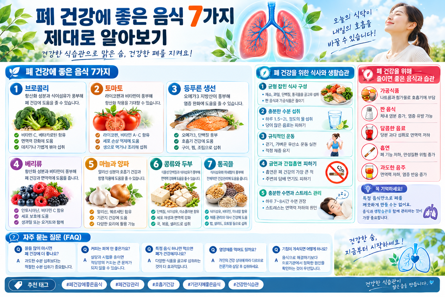 폐 건강에 좋은 음식 관련 자료