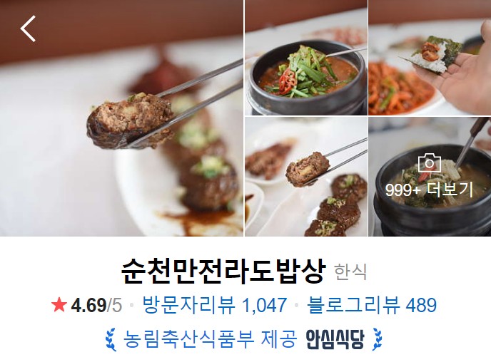 순천-맛집-베스트10-순천만전라도밥상