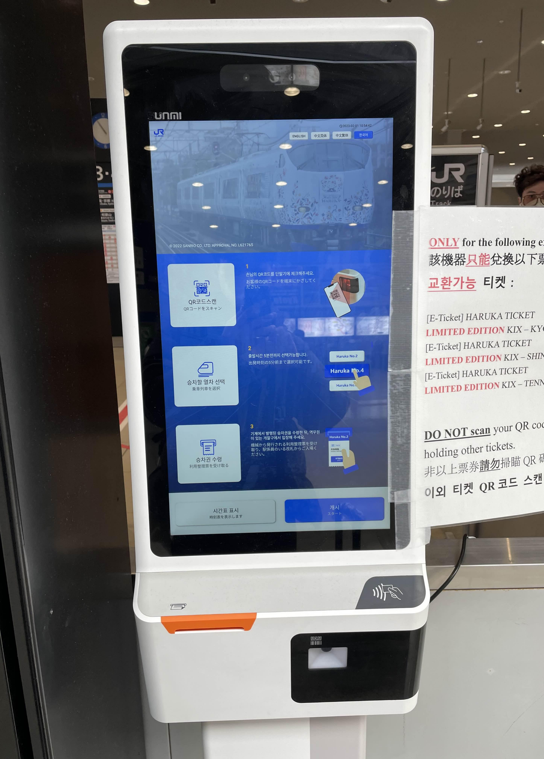 하루카 열차 티켓 발권 방법