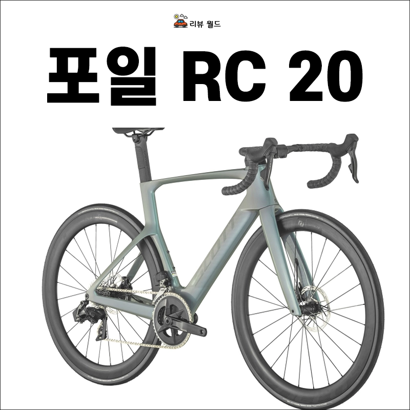 무쇠소녀단-자전거-스캇-포일-R20-가격-스펙