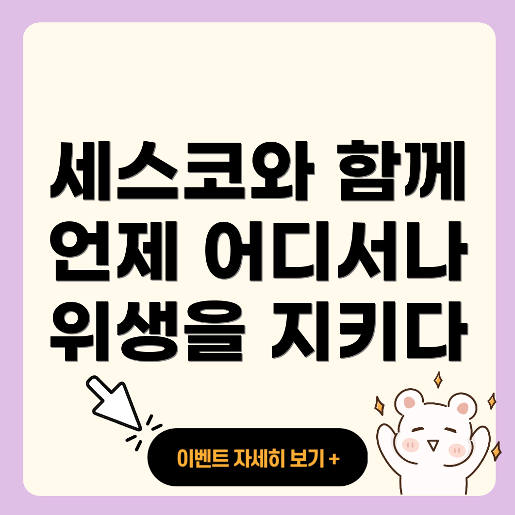 세스코 살균온정수기