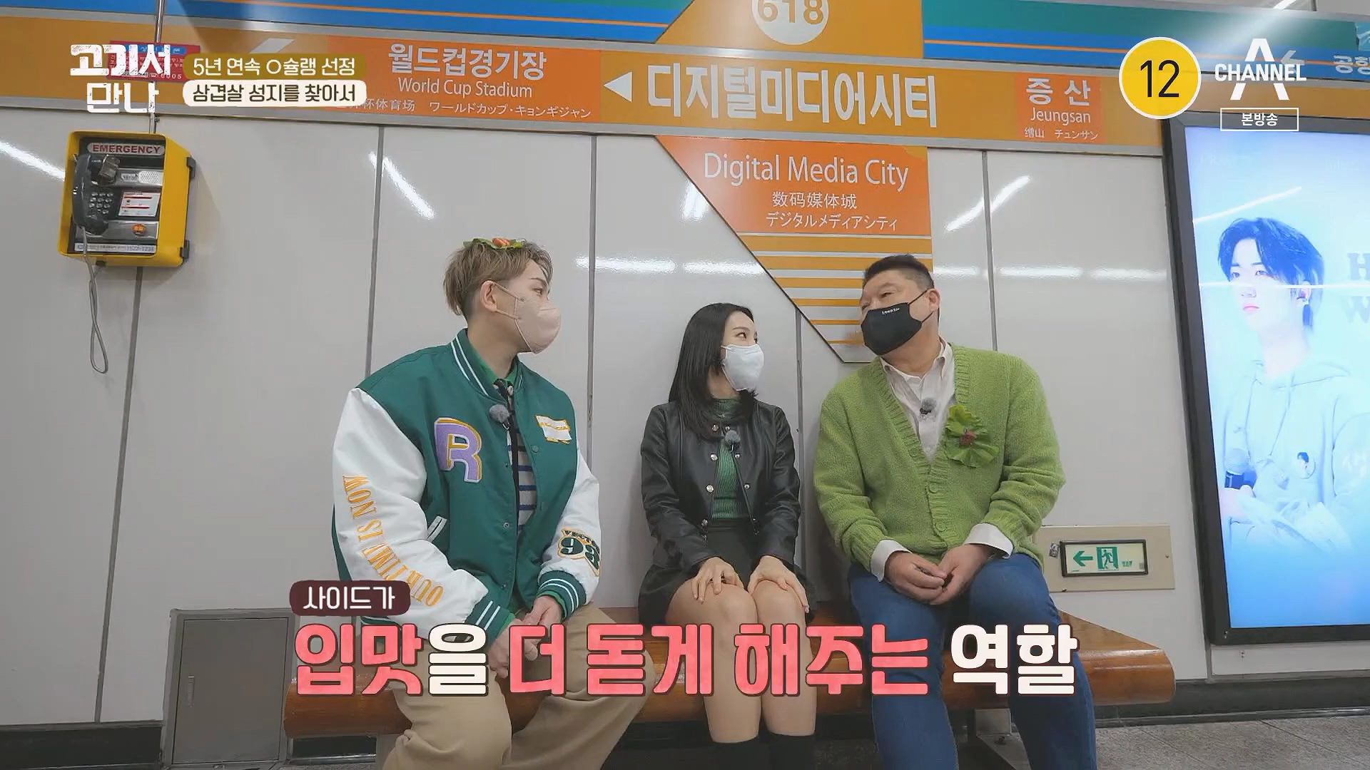 고기서 만나 출연진 및 기본정보 