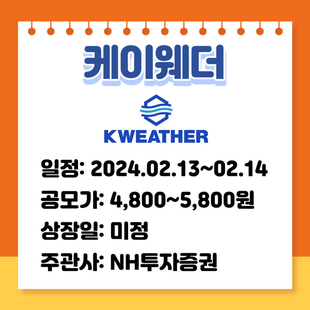 2월 공모주 일정 알아보기