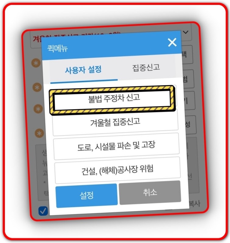 불법주정차신고