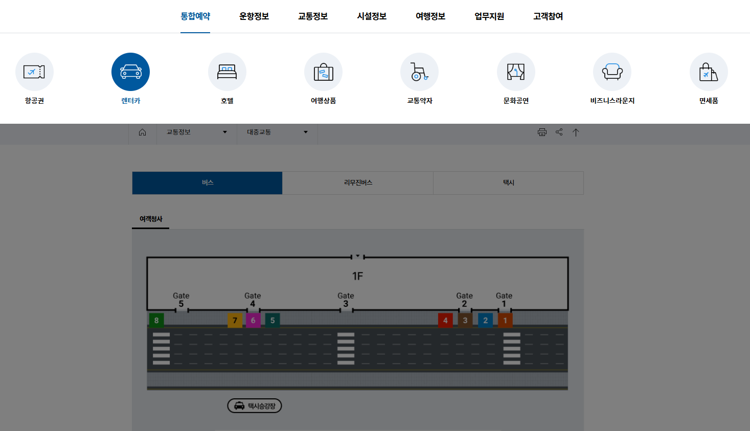 제주공항 교통/주차 안내