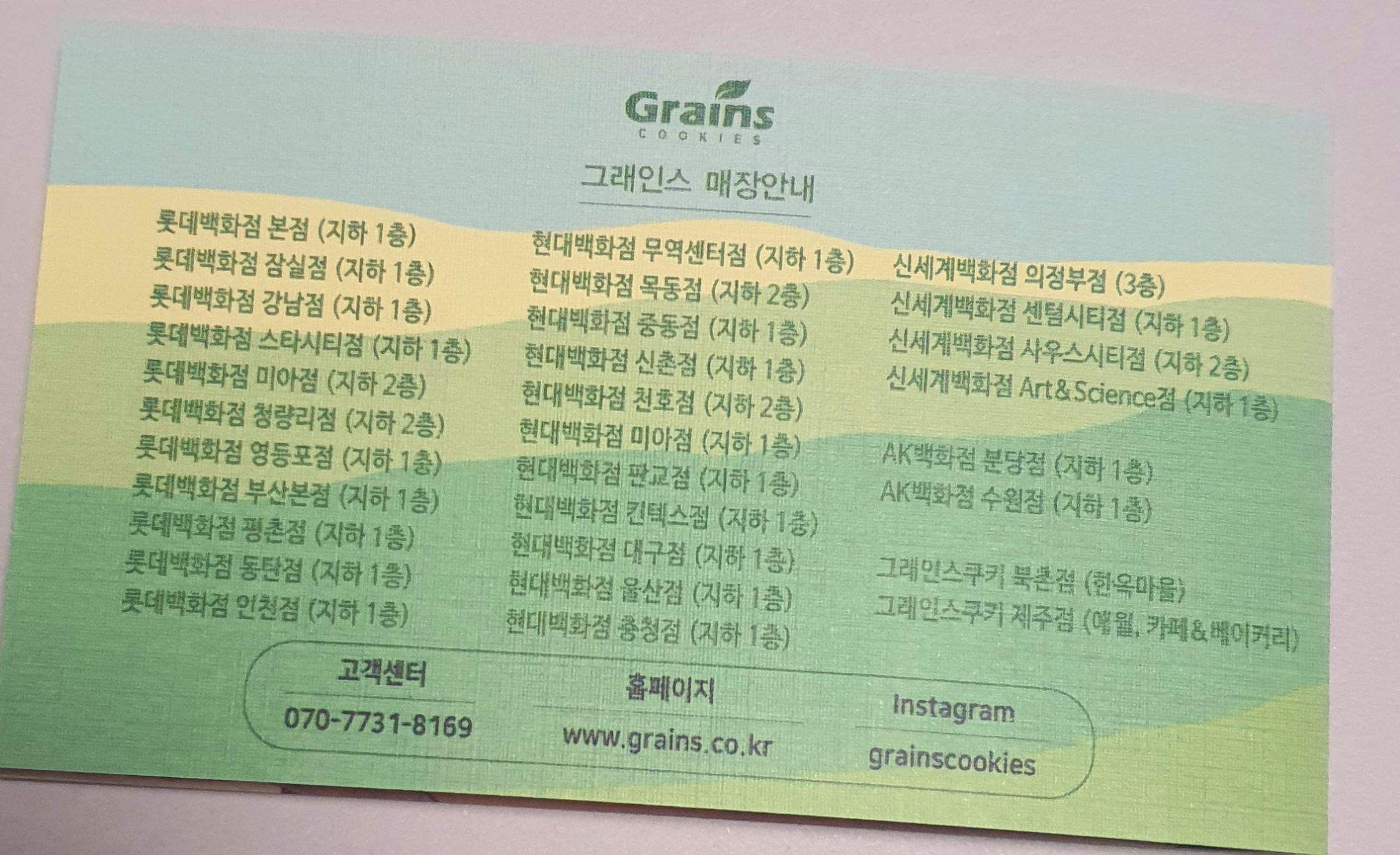 입점된 백화점 정보