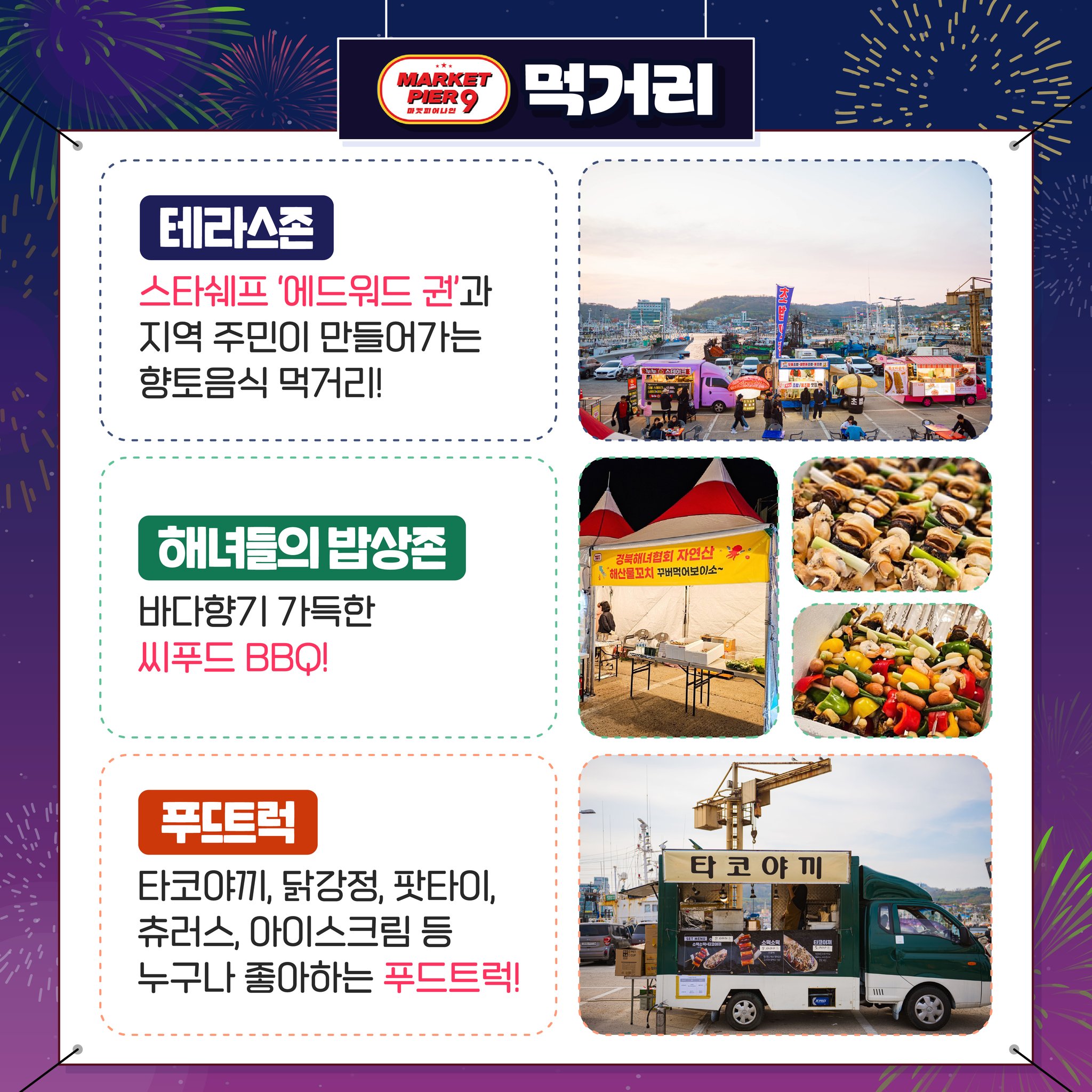 2024 구룡포 해양미식축제 마켓피어나인 프로그램