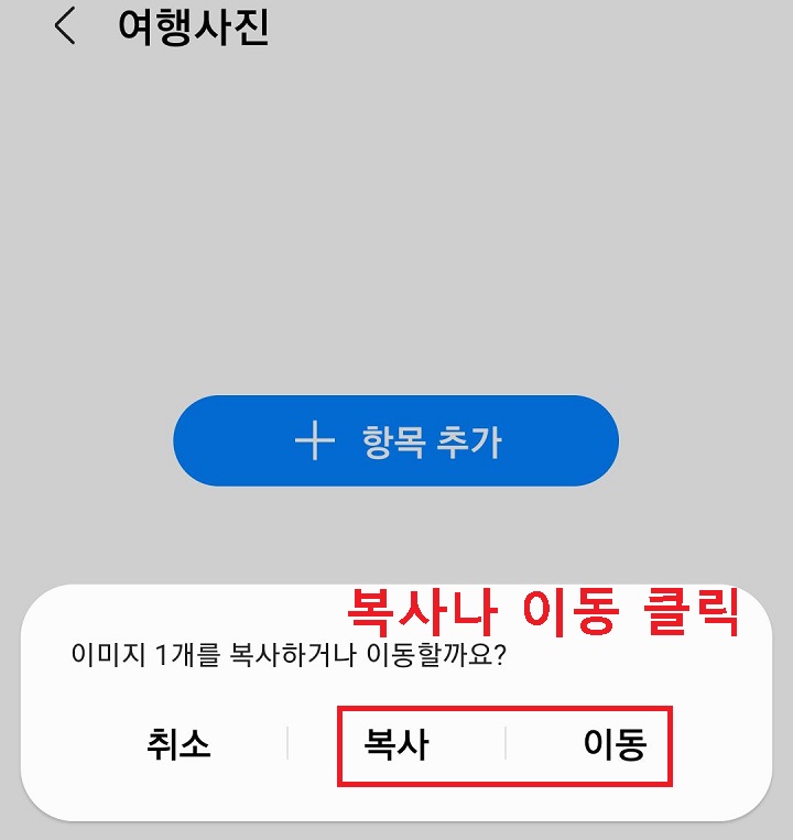 화면하단에 복사나 이동할까요?라고 묻는 대화창 보임