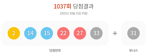 1037회-1등-로또당첨번호