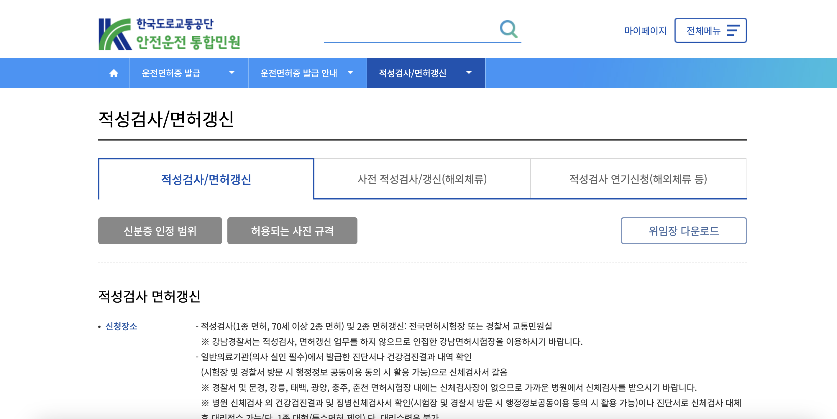 운전면허 적성검사 갱신
