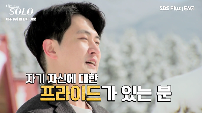 나는 솔로 14기 직업