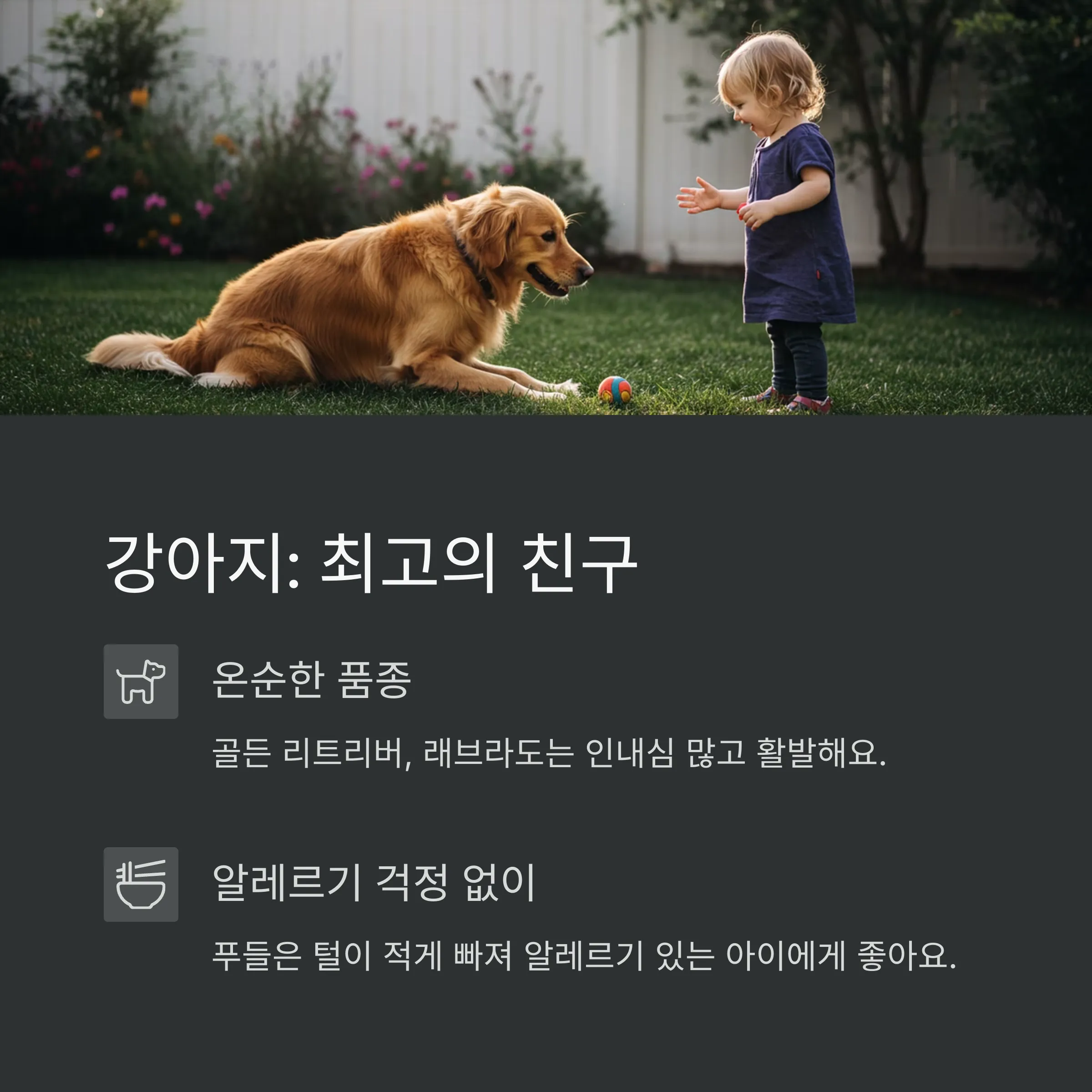 아이와 함께 키우기 좋은 반려동물