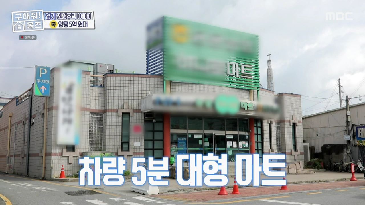 구해줘홈즈 양평군 용문면 양평 K주택 하우스 매물 가격 및 구조 인테리어 리모델링 소개