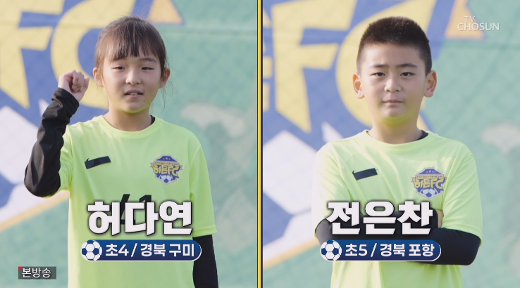 히든FC 최종 13인의 유소년 선수 명단