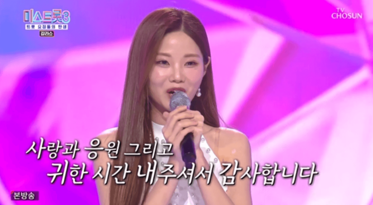 미스트롯3 갈라쇼 2회 다시보기