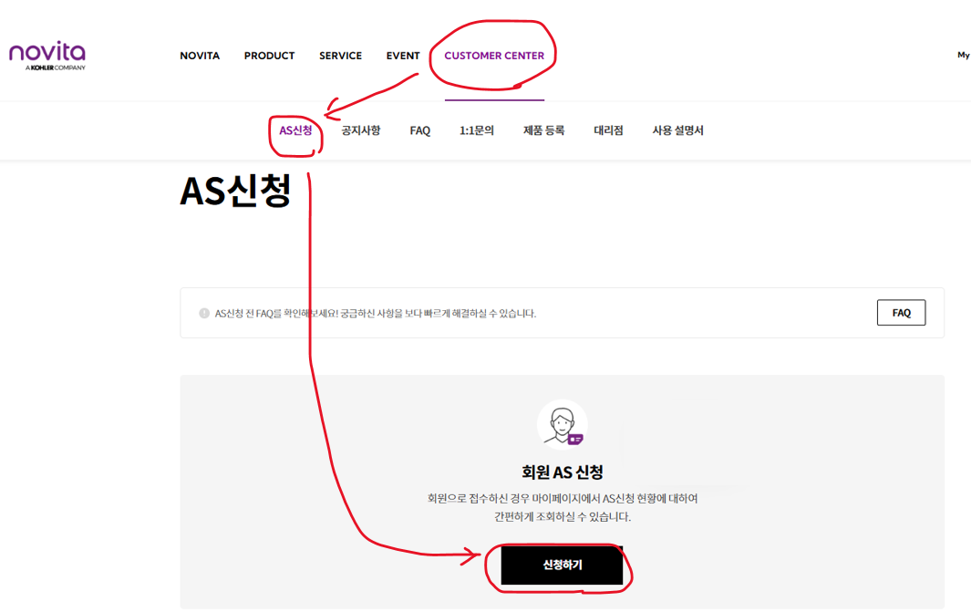 노비타 비데 AS 신청