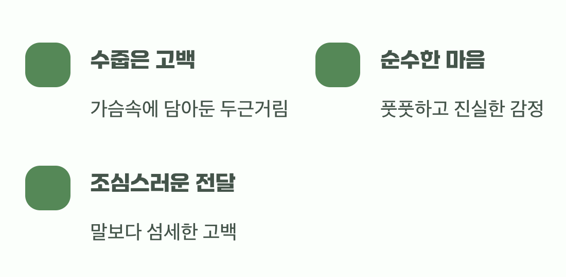 첫사랑의 설렘, ‘아가씨의 수줍음’