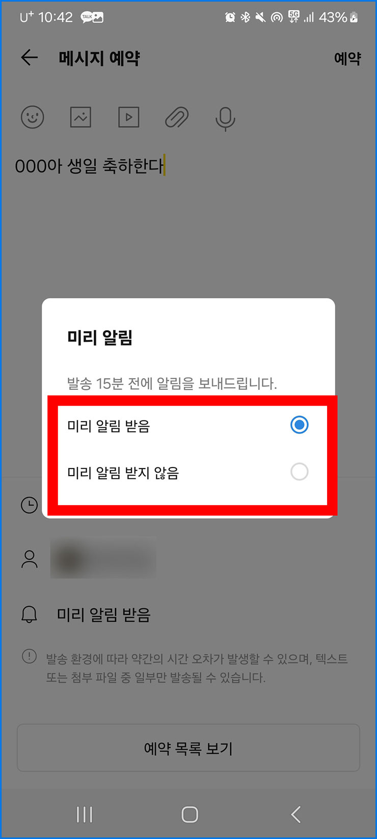 카톡 예약 전송