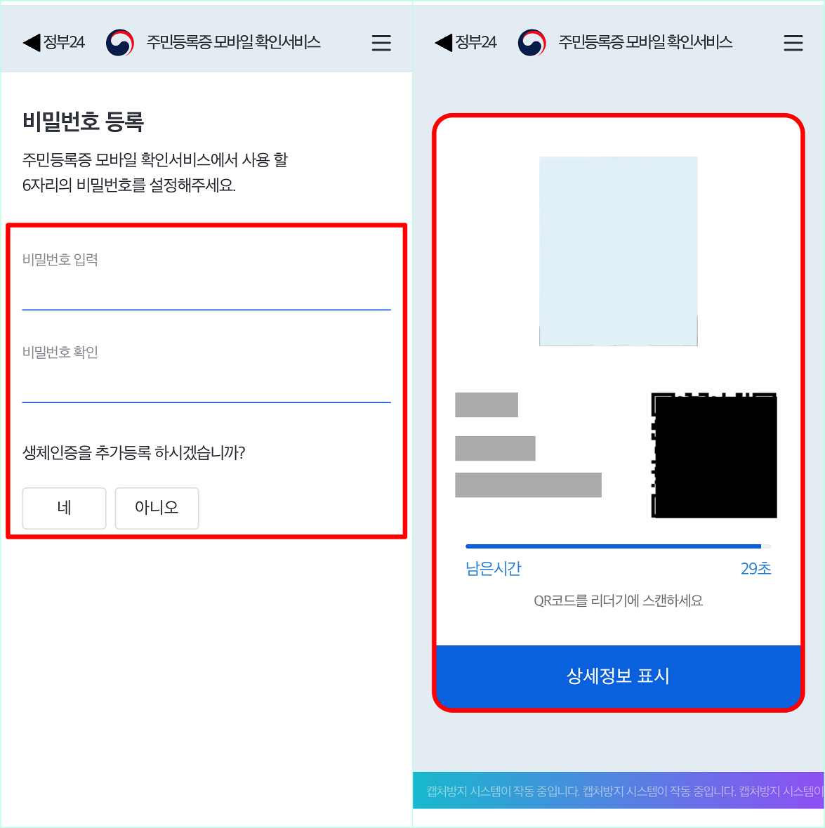 주민등록증 모바일 확인서비스에서 사용할 비밀번호를 설정하여 발급 절차를 마무리