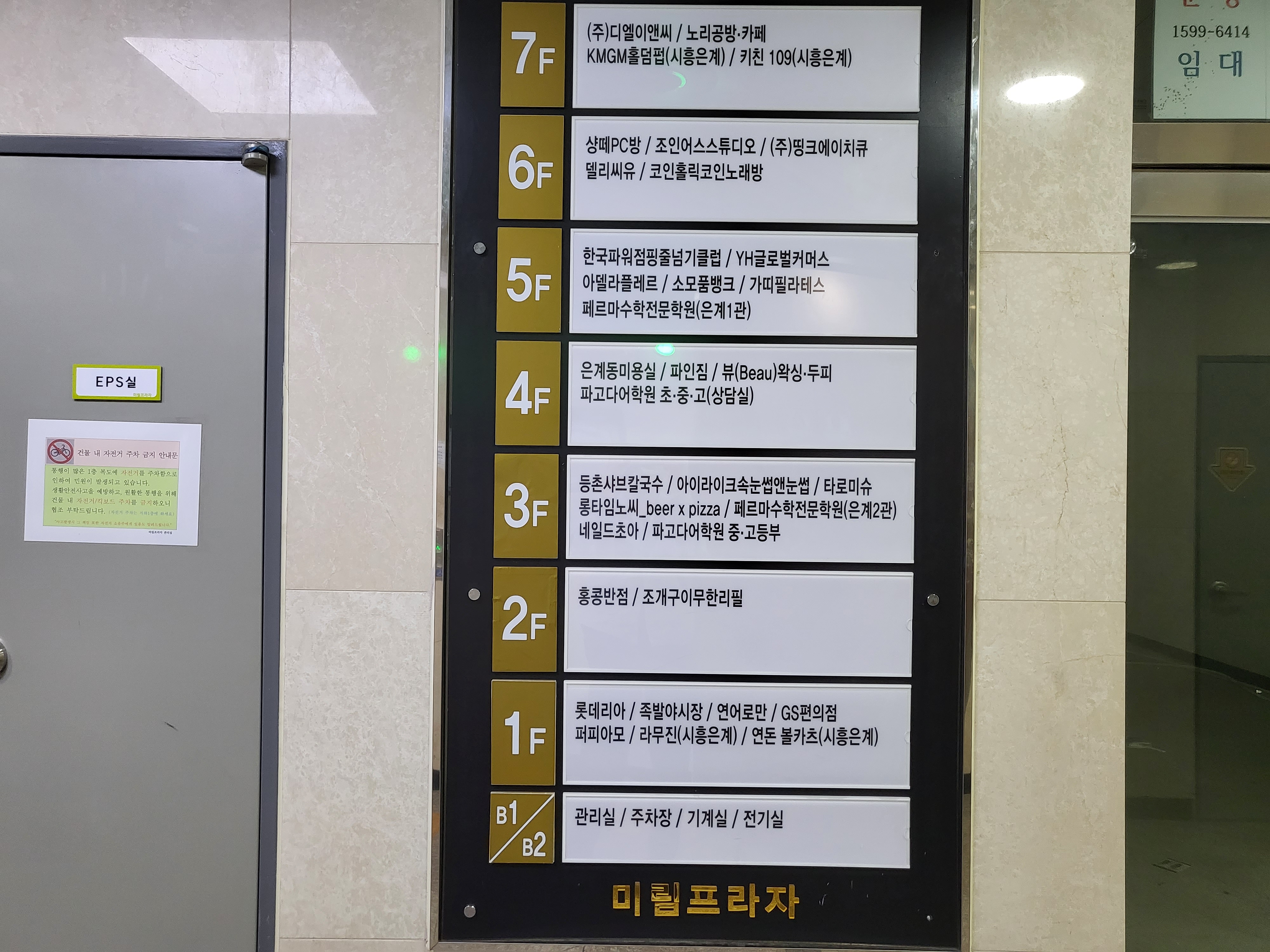 클램씨 - 층별안내