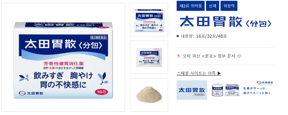 오타이산 분말 낱개 포장