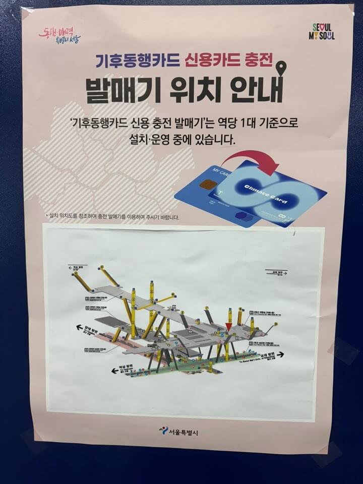 기후동행카드 신용체크 충전 서비스 개시 포스터