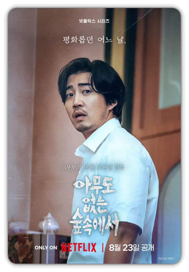 와이셔츠입은 윤계상