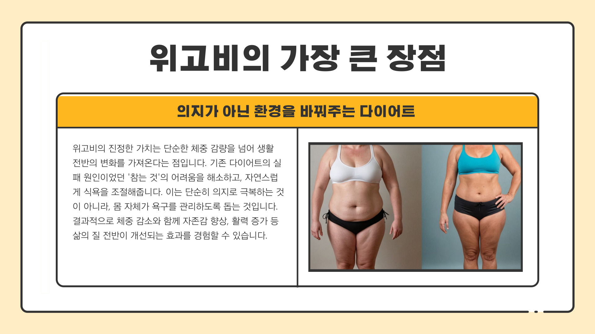 위고비 다이어트