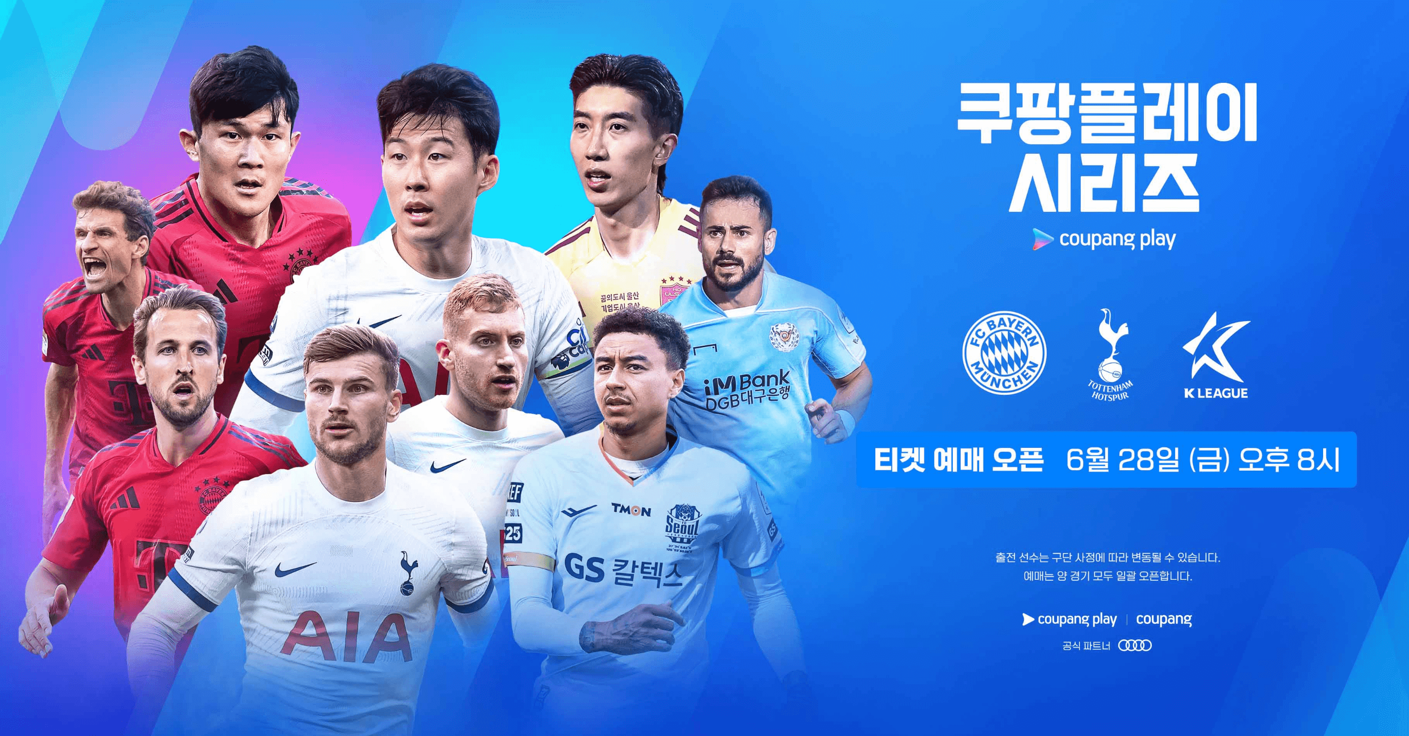 2024 쿠팡플레이 시리즈 예매