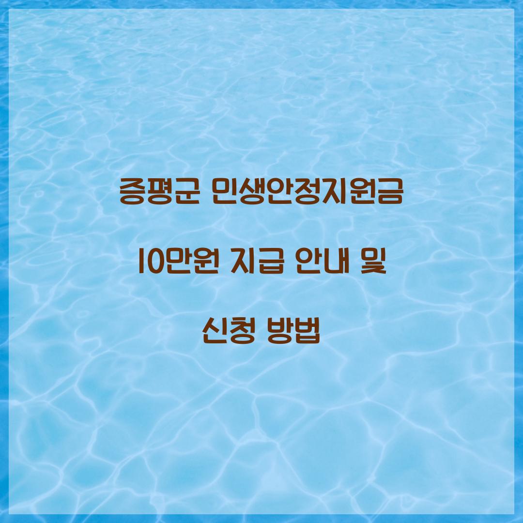 증평군 민생안정지원금