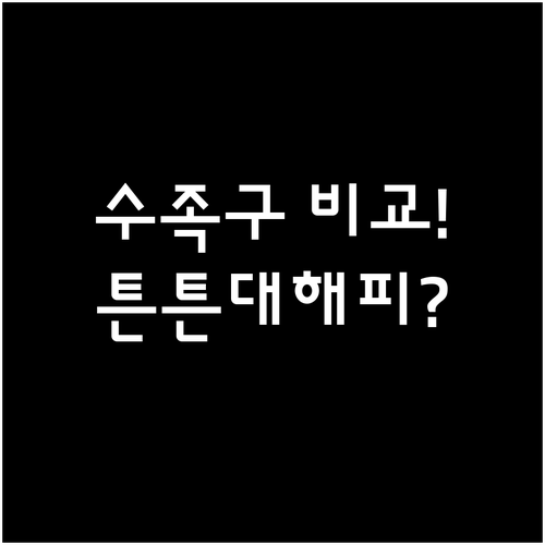 칠곡군 수족구 병원 비교 튼튼소아과와..