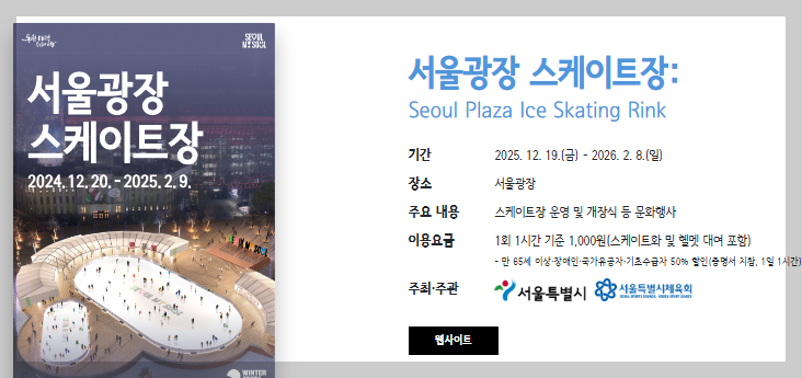 서울-축제-스케이트장