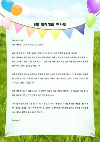 인사말 모음집 문구 이미지 일러스트 추천_5