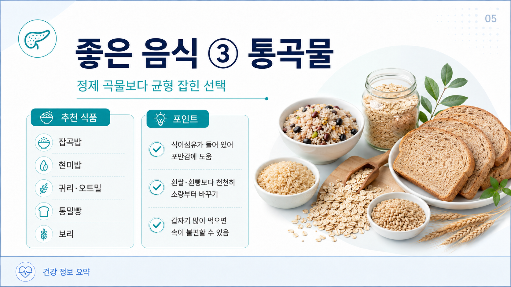 췌장의 좋은 음식 ppt 5page