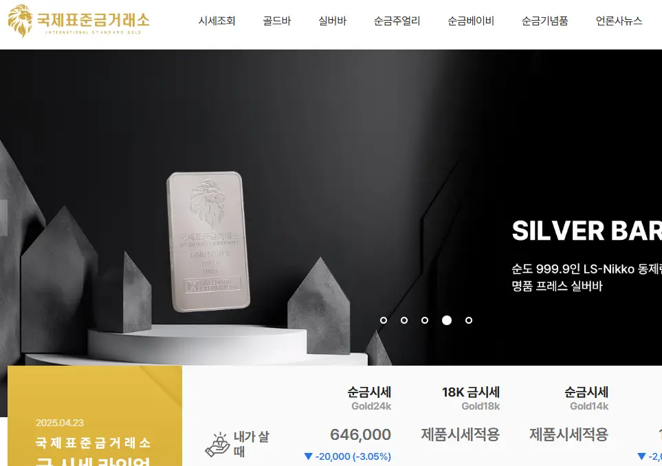 국제표준금거래소