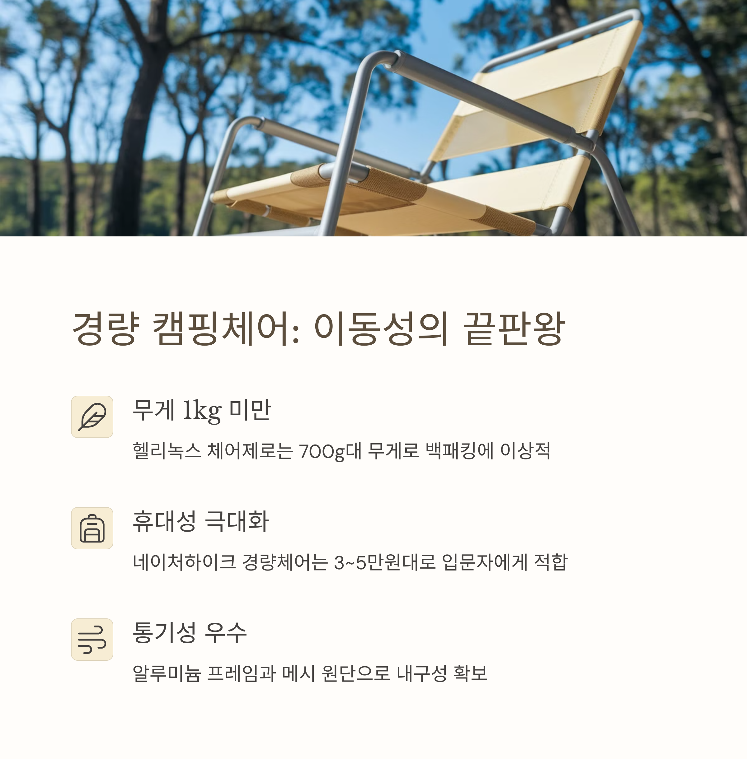 경량 캠핑체어 안내 이미지