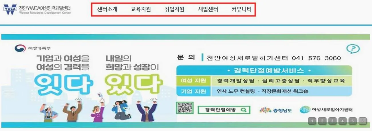 천안 여성인력개발센터
