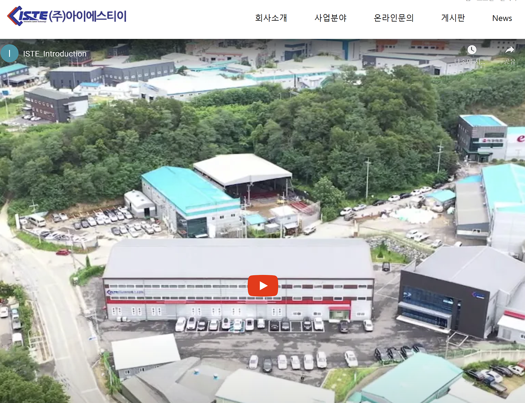 2월 IPO 주요 종목 분석 아이에스티이 홈페이지