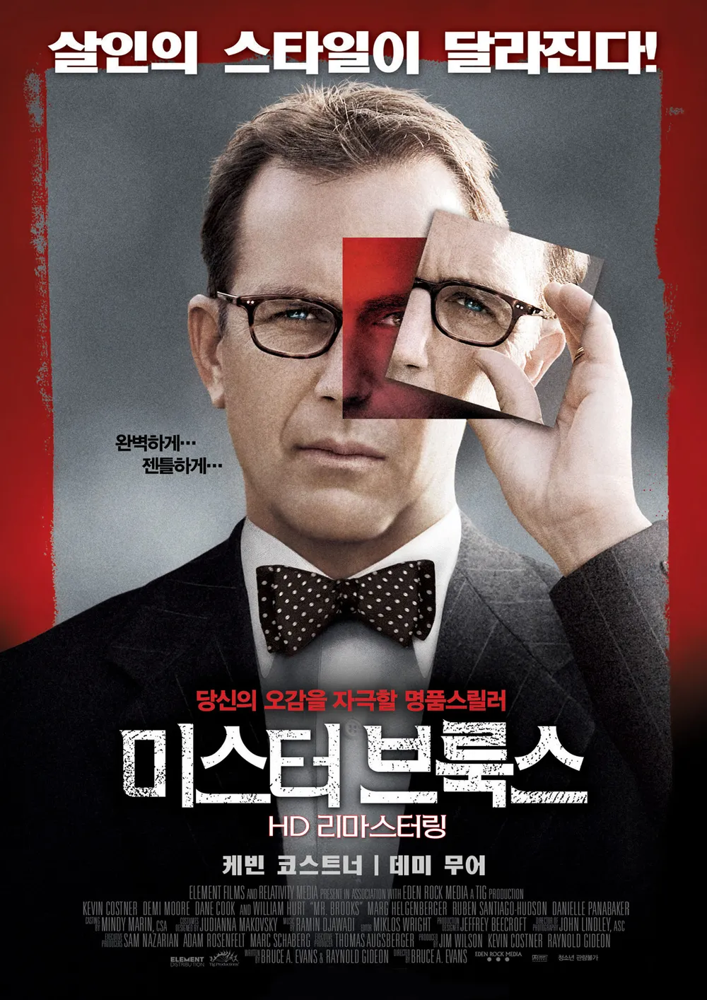 영화 미스터 브룩스 포스터
