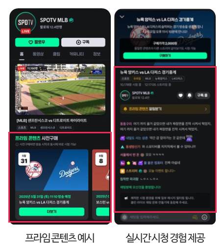 치지직유료콘텐츠