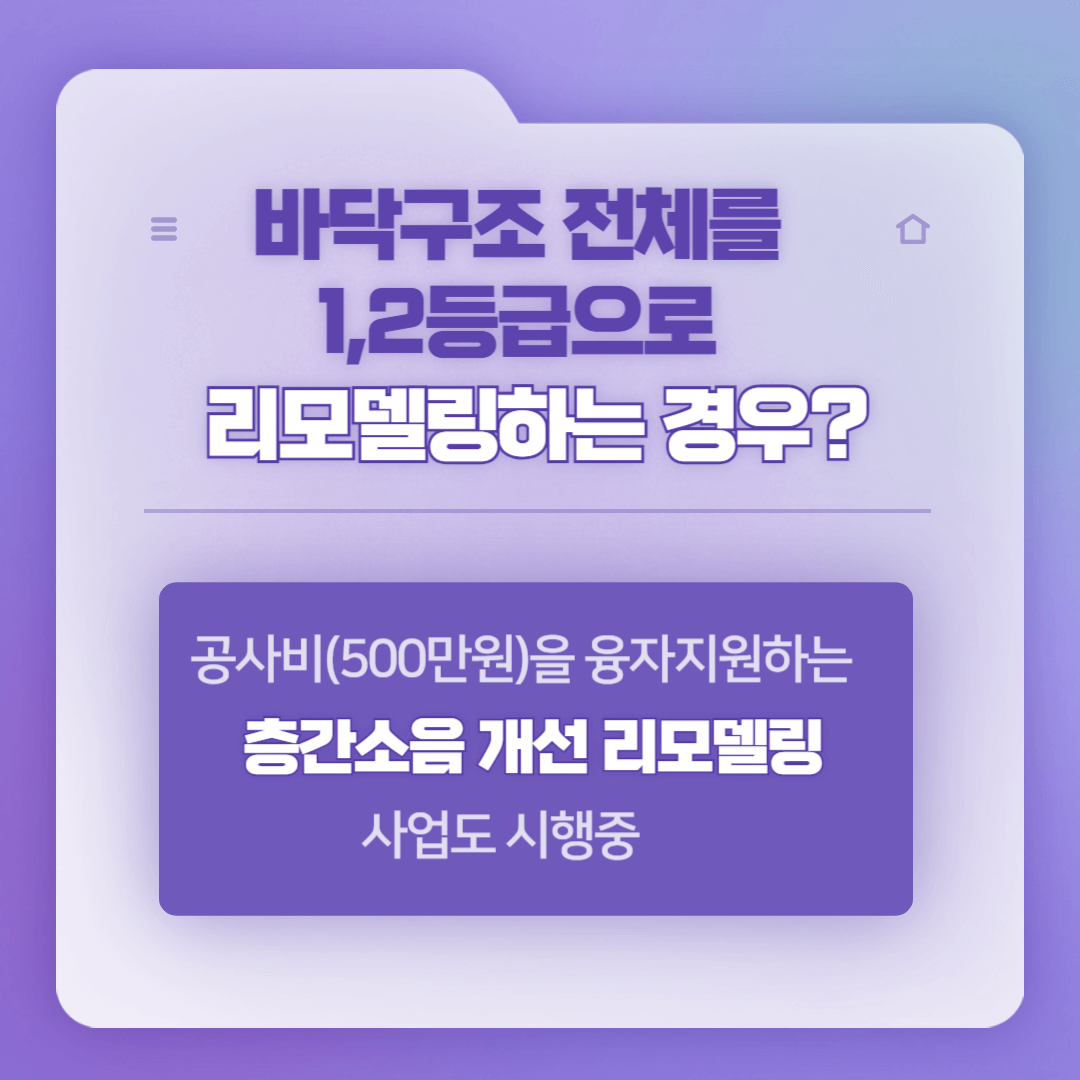 <출처:국토부>층간소음매트 지원사업