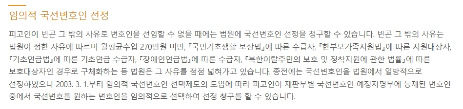 국선변호인 선정 청구서 제출 방법 안내